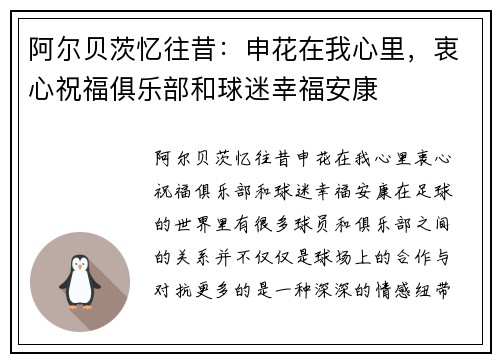 阿尔贝茨忆往昔：申花在我心里，衷心祝福俱乐部和球迷幸福安康