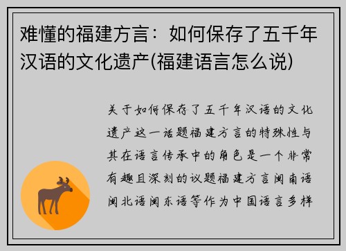 难懂的福建方言：如何保存了五千年汉语的文化遗产(福建语言怎么说)