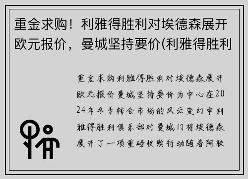 重金求购！利雅得胜利对埃德森展开欧元报价，曼城坚持要价(利雅得胜利对利雅得新月)