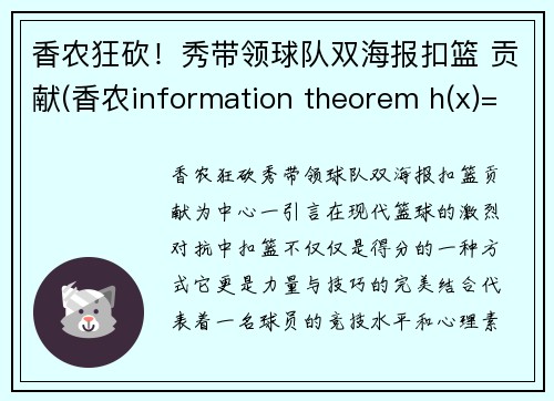 香农狂砍！秀带领球队双海报扣篮 贡献(香农information theorem h(x)=-e(logp(x)))