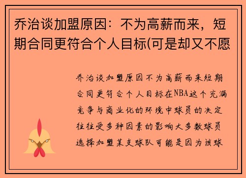 乔治谈加盟原因：不为高薪而来，短期合同更符合个人目标(可是却又不愿将此事告诉她)
