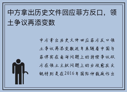 中方拿出历史文件回应菲方反口，领土争议再添变数