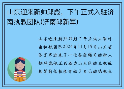 山东迎来新帅邱彪，下午正式入驻济南执教团队(济南邱新军)