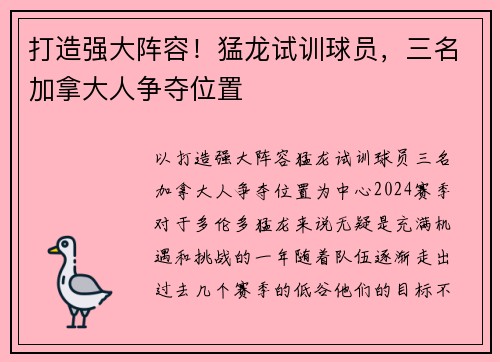 打造强大阵容！猛龙试训球员，三名加拿大人争夺位置