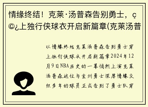 情缘终结！克莱·汤普森告别勇士，穿上独行侠球衣开启新篇章(克莱汤普森运球鬼才)