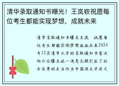 清华录取通知书曝光！王岚嵚祝愿每位考生都能实现梦想，成就未来