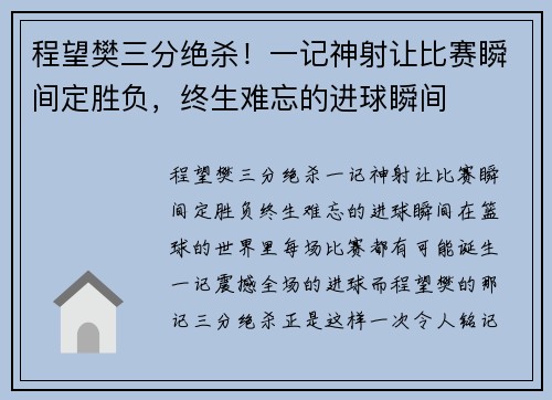 程望樊三分绝杀！一记神射让比赛瞬间定胜负，终生难忘的进球瞬间