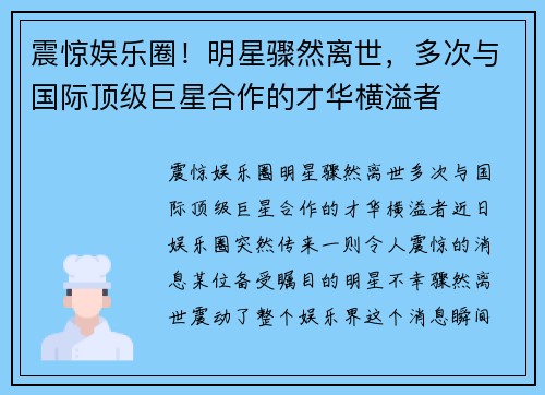 震惊娱乐圈！明星骤然离世，多次与国际顶级巨星合作的才华横溢者