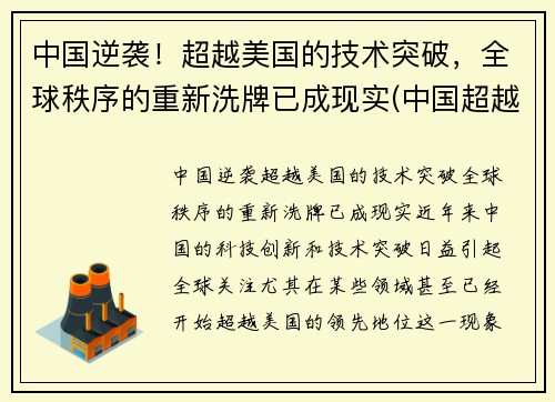 中国逆袭！超越美国的技术突破，全球秩序的重新洗牌已成现实(中国超越美国成为超级大国)