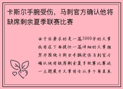 卡斯尔手腕受伤，马刺官方确认他将缺席剩余夏季联赛比赛