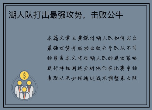 湖人队打出最强攻势，击败公牛
