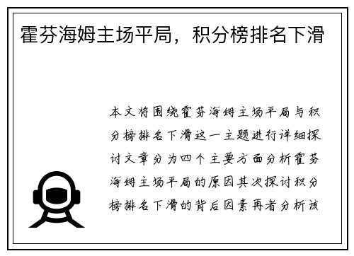 霍芬海姆主场平局，积分榜排名下滑