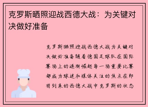 克罗斯晒照迎战西德大战：为关键对决做好准备