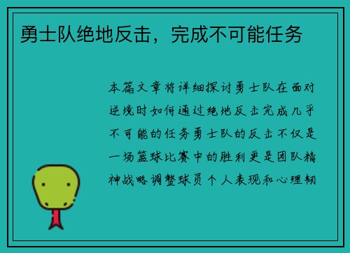 勇士队绝地反击，完成不可能任务