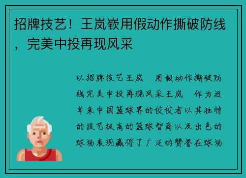 招牌技艺！王岚嵚用假动作撕破防线，完美中投再现风采
