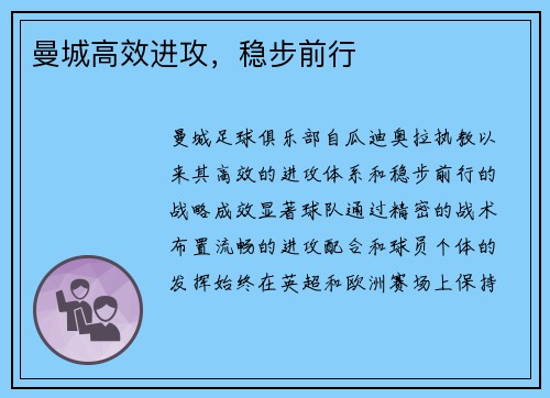 曼城高效进攻，稳步前行