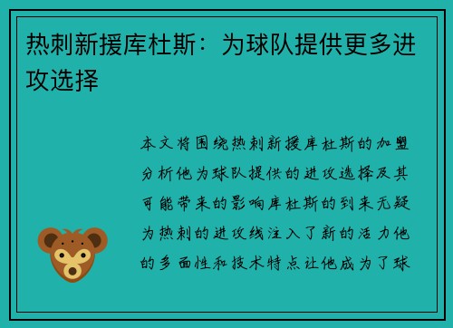 热刺新援库杜斯：为球队提供更多进攻选择