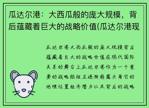 瓜达尔港：大西瓜般的庞大规模，背后蕴藏着巨大的战略价值(瓜达尔港现状最新视频)