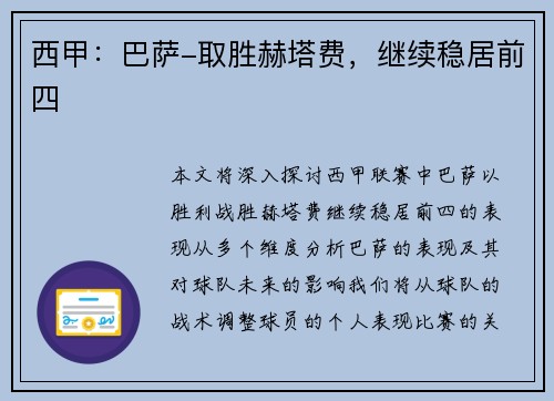 西甲：巴萨-取胜赫塔费，继续稳居前四