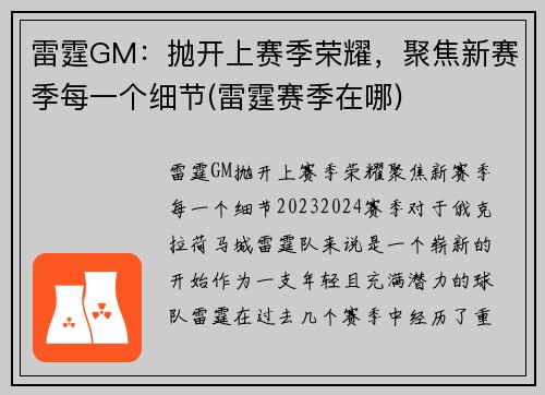 雷霆GM：抛开上赛季荣耀，聚焦新赛季每一个细节(雷霆赛季在哪)
