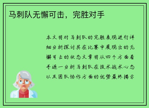 马刺队无懈可击，完胜对手