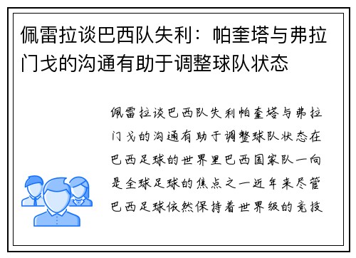 佩雷拉谈巴西队失利：帕奎塔与弗拉门戈的沟通有助于调整球队状态