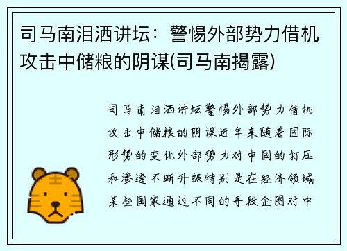 司马南泪洒讲坛：警惕外部势力借机攻击中储粮的阴谋(司马南揭露)