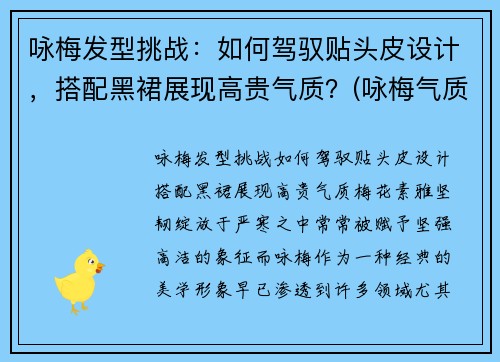 咏梅发型挑战：如何驾驭贴头皮设计，搭配黑裙展现高贵气质？(咏梅气质好)