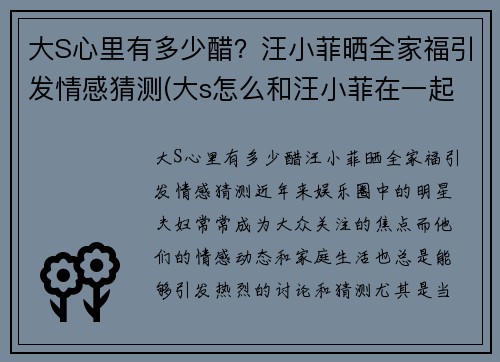 大S心里有多少醋？汪小菲晒全家福引发情感猜测(大s怎么和汪小菲在一起的)