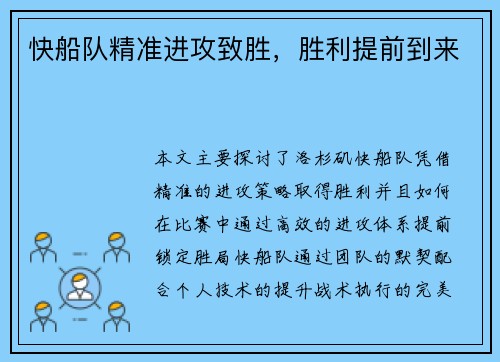 快船队精准进攻致胜，胜利提前到来