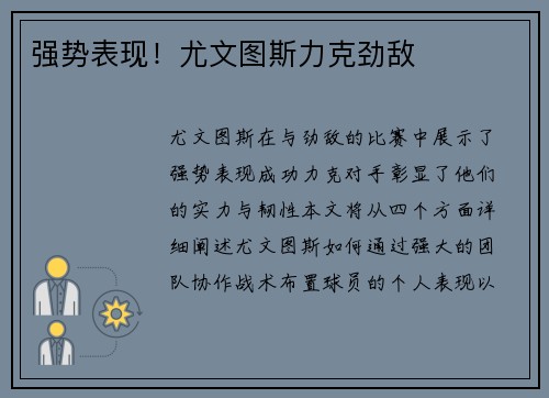 强势表现！尤文图斯力克劲敌