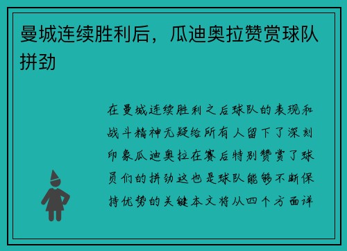 曼城连续胜利后，瓜迪奥拉赞赏球队拼劲