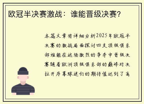 欧冠半决赛激战：谁能晋级决赛？