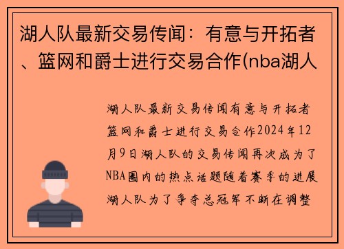湖人队最新交易传闻：有意与开拓者、篮网和爵士进行交易合作(nba湖人队篮网)