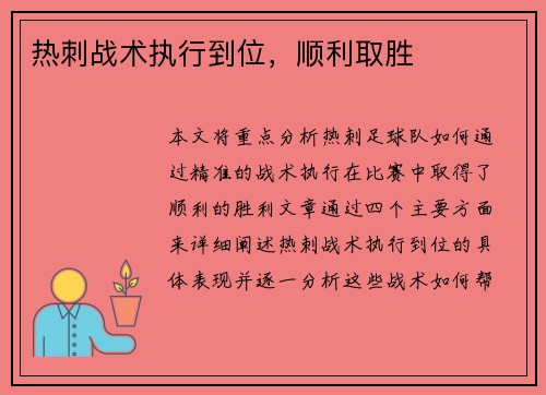 热刺战术执行到位，顺利取胜