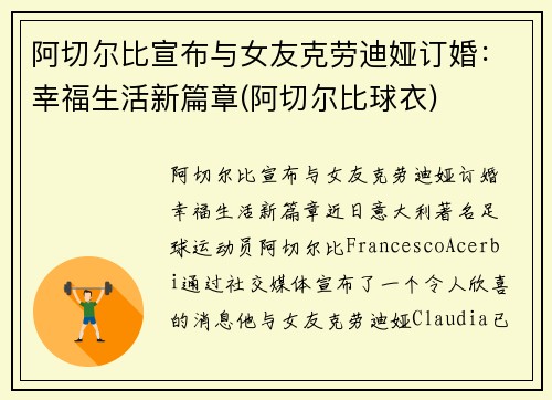 阿切尔比宣布与女友克劳迪娅订婚：幸福生活新篇章(阿切尔比球衣)
