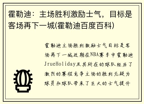 霍勒迪：主场胜利激励士气，目标是客场再下一城(霍勒迪百度百科)