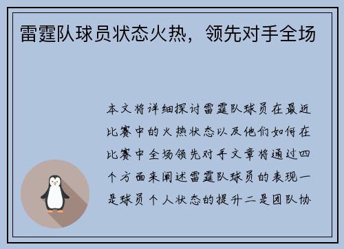 雷霆队球员状态火热，领先对手全场
