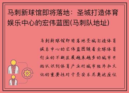 马刺新球馆即将落地：圣城打造体育娱乐中心的宏伟蓝图(马刺队地址)