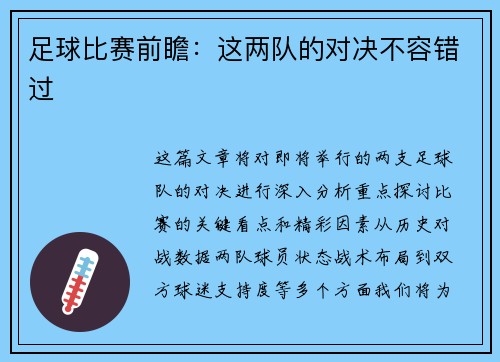 足球比赛前瞻：这两队的对决不容错过