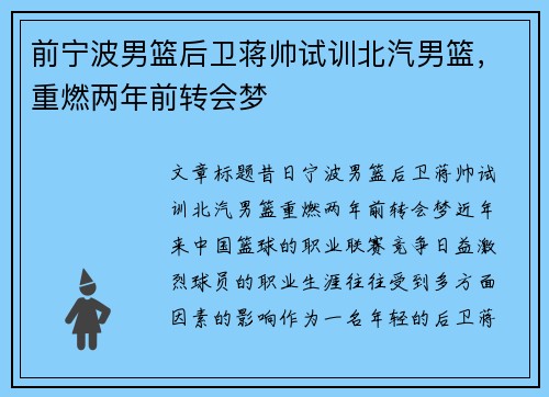 前宁波男篮后卫蒋帅试训北汽男篮，重燃两年前转会梦