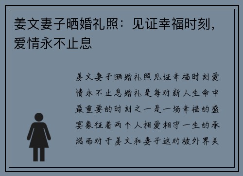 姜文妻子晒婚礼照：见证幸福时刻，爱情永不止息