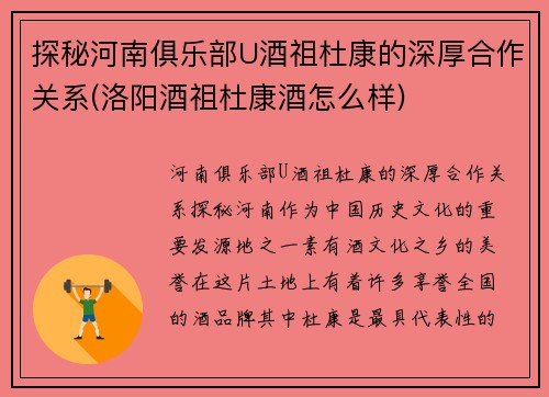 探秘河南俱乐部U酒祖杜康的深厚合作关系(洛阳酒祖杜康酒怎么样)