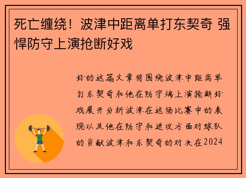 死亡缠绕！波津中距离单打东契奇 强悍防守上演抢断好戏