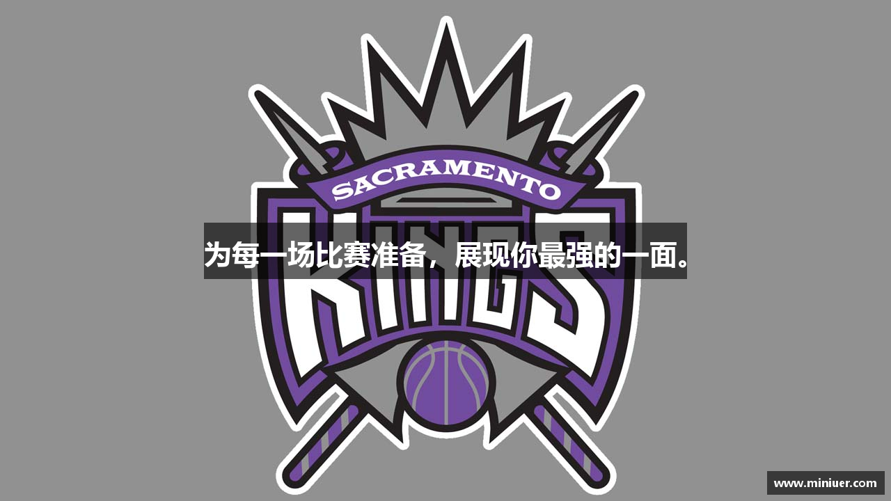 为每一场比赛准备，展现你最强的一面。